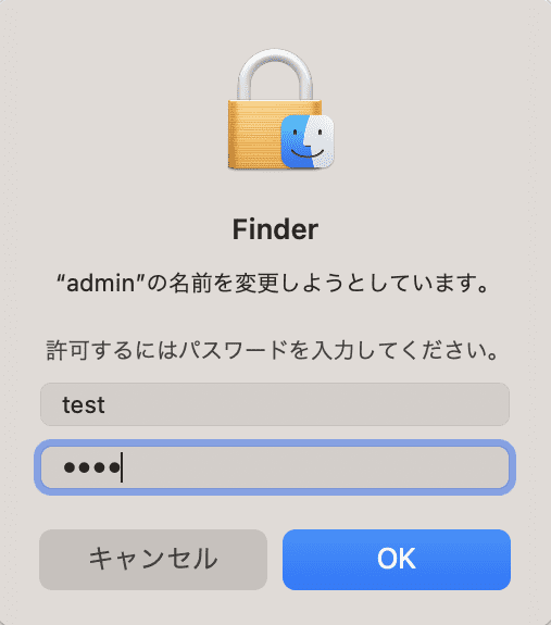 名前変更の許可