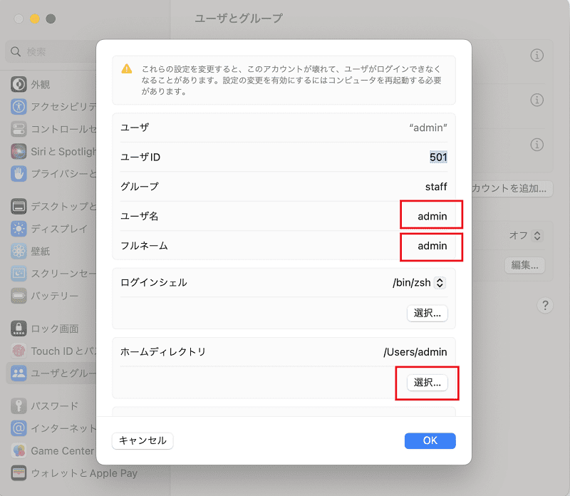 ユーザー名の変更