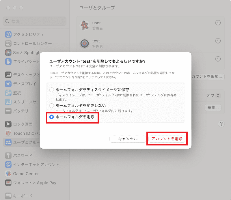 ホームフォルダを削除