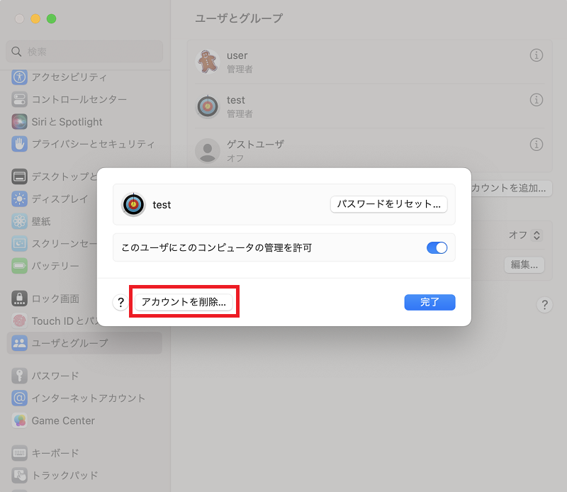 アカウントの削除