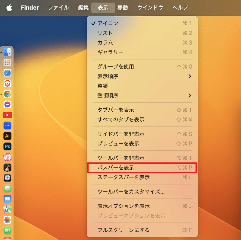 パスバーの表示