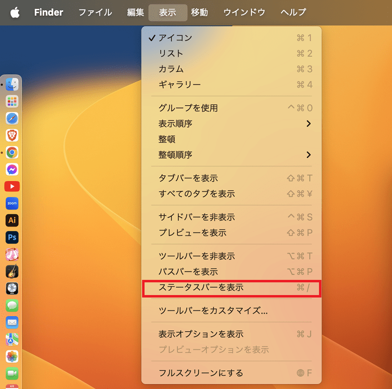 ステータスバーの表示