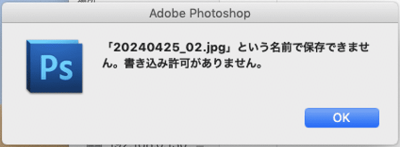 書き込み許可がありません。