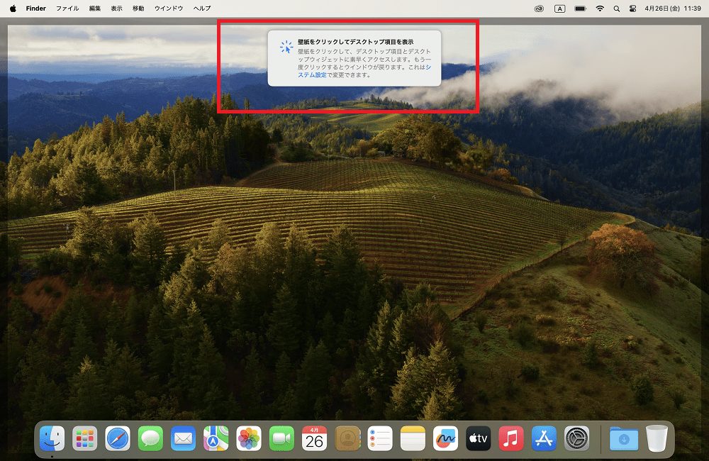 壁紙をクリックしてデスクトップ項目を表示