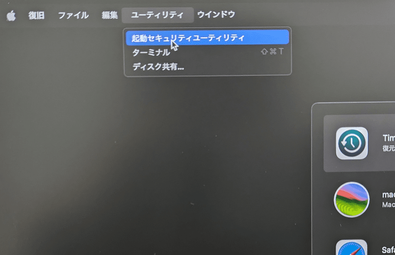 起動セキュリティユーティリティを起動
