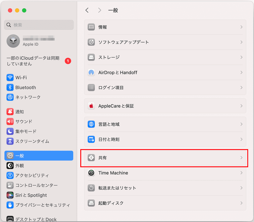 システム設定の一般