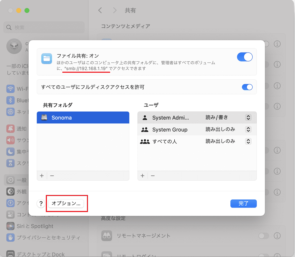 ファイル共有設定
