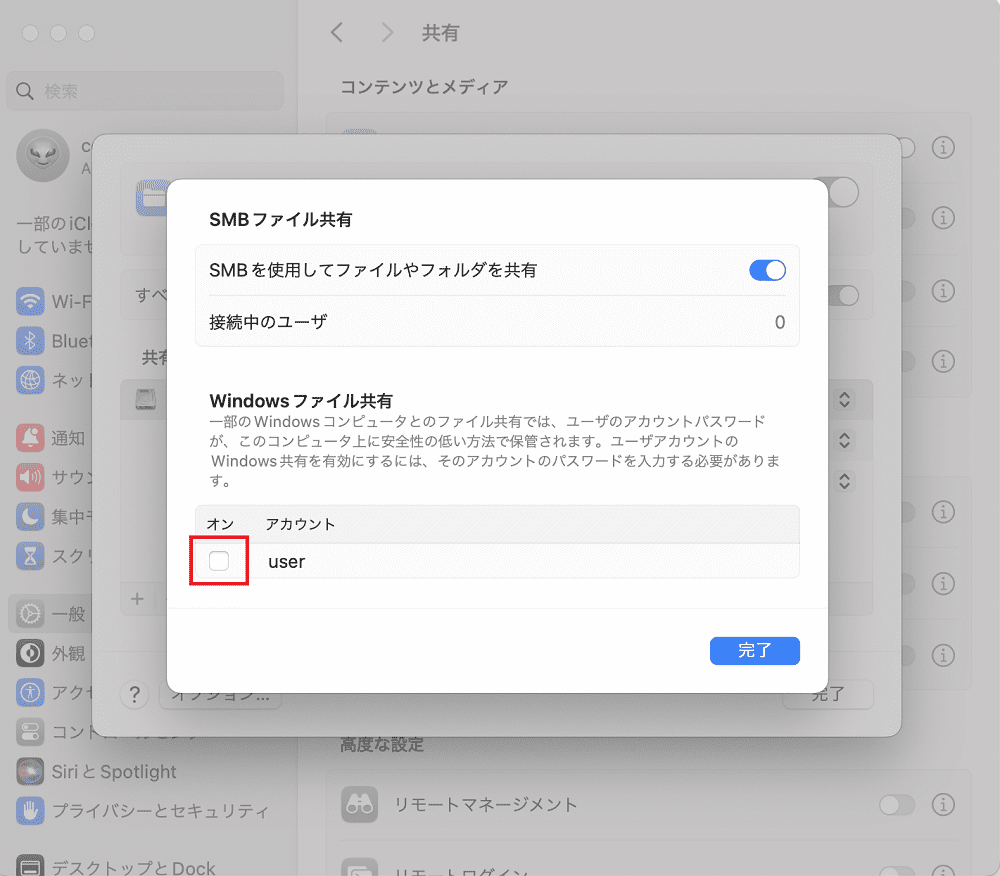 Windowsファイル共有