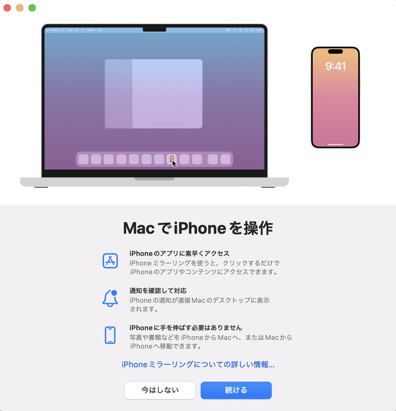 iPhoneミラーリング接続