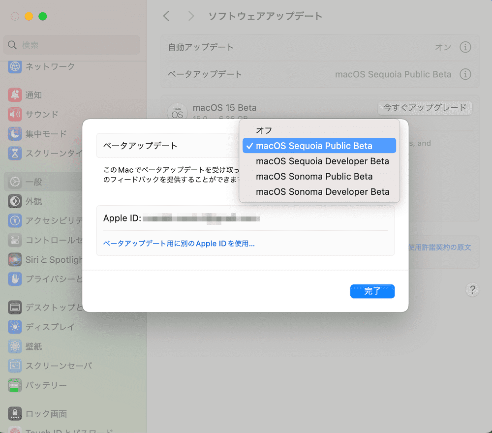 ベータアップデートでmacOS Sequoia Public Betaを選択