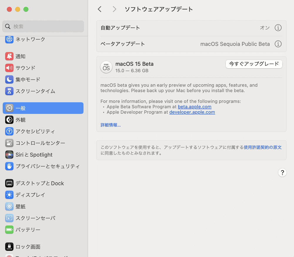 ベータアップデートでmacOS 15 Betaが選択