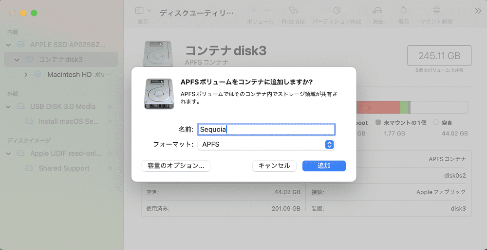 新規ボリュームを作成