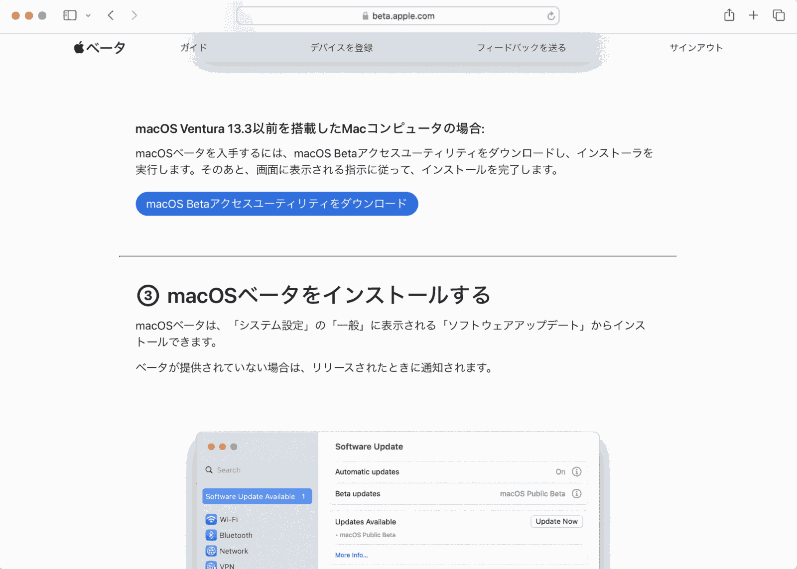 macOS Beta アクセスユーティリティをダウンロード
