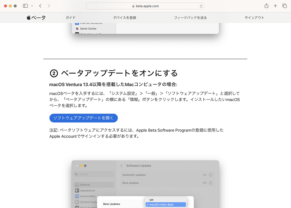 ベータアップデートをオンにする