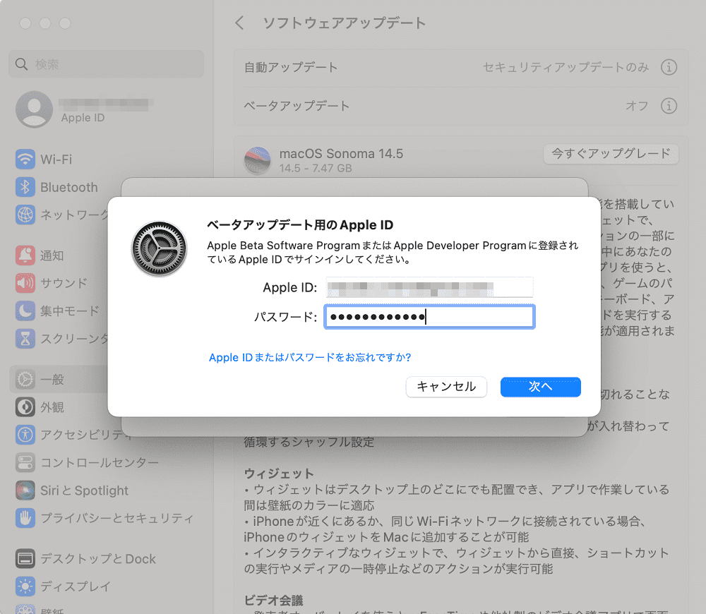 ベータアップデート用のApple ID