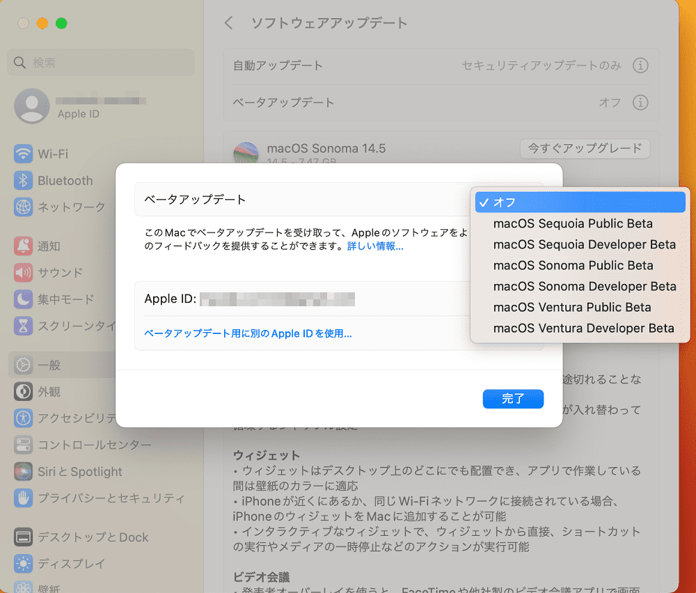 macOS Sequoia public betaを選択