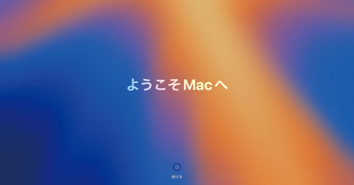 sequoia_betaをインストール