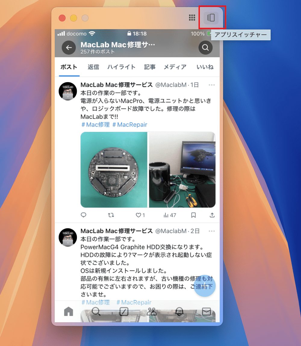 アプリスイッチャー