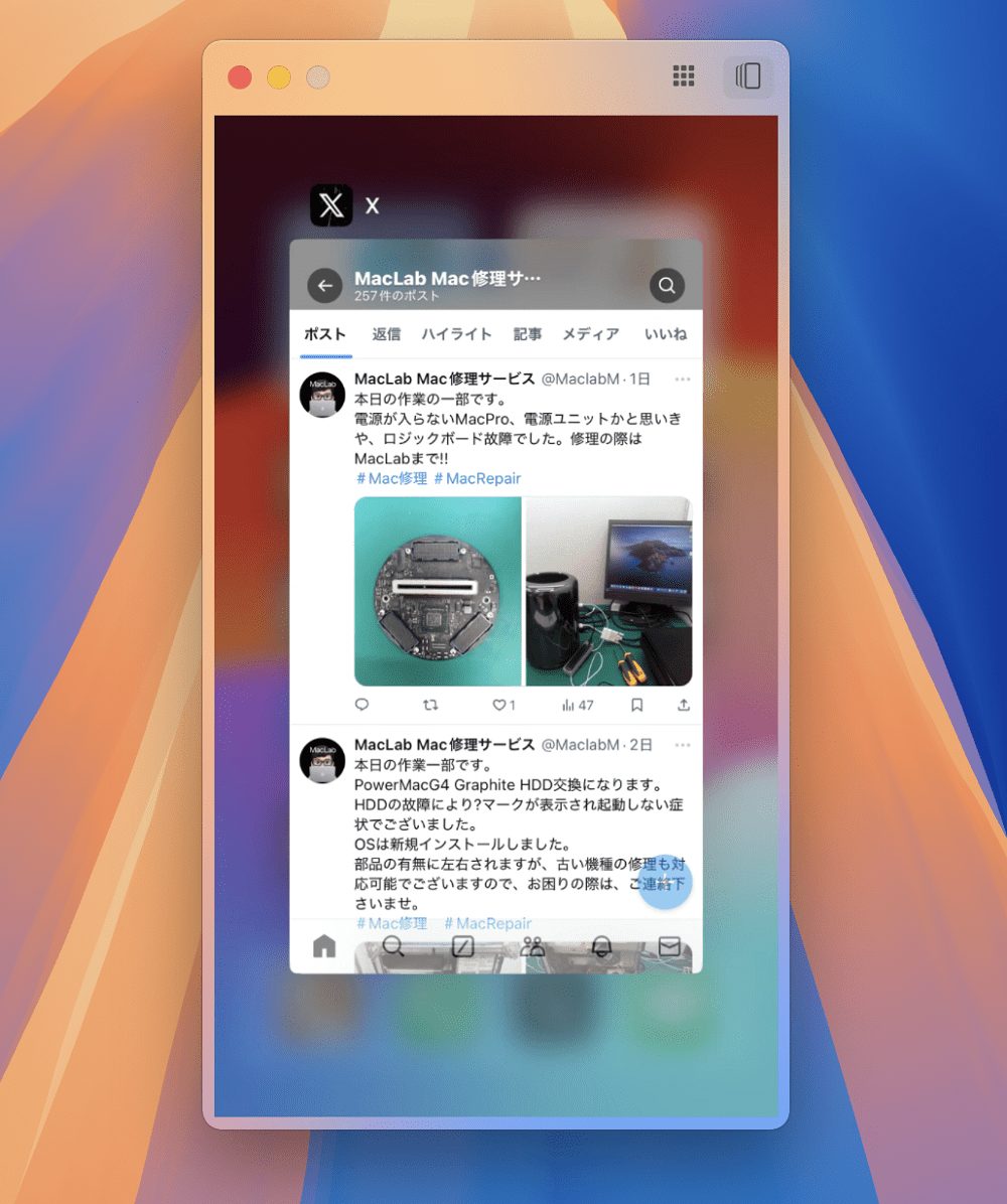 アプリスイッチャーでスワイプ