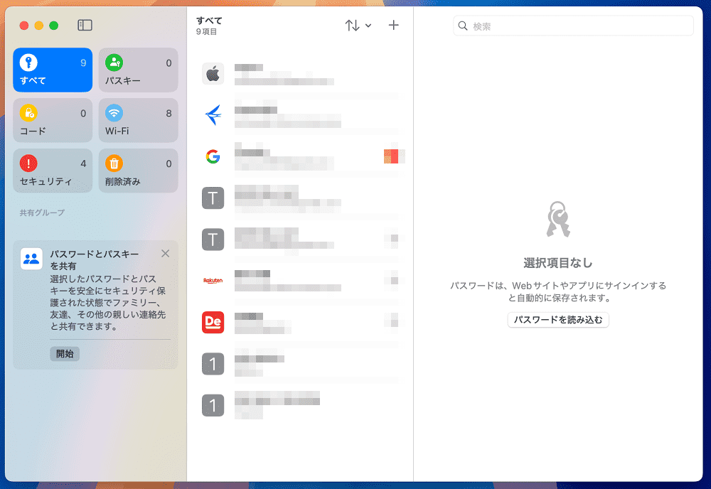 パスワードアプリ