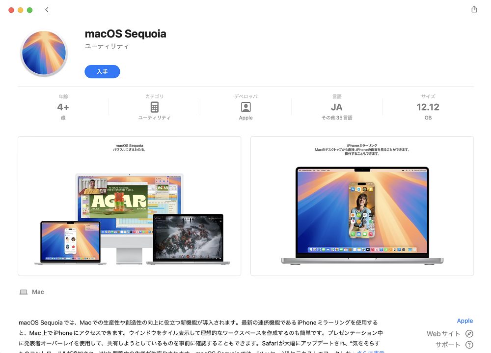 macOS Sequoiaを入手