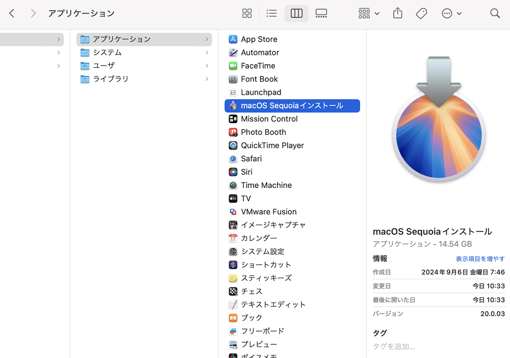 アプリケーションの中にインストーラーが格納される