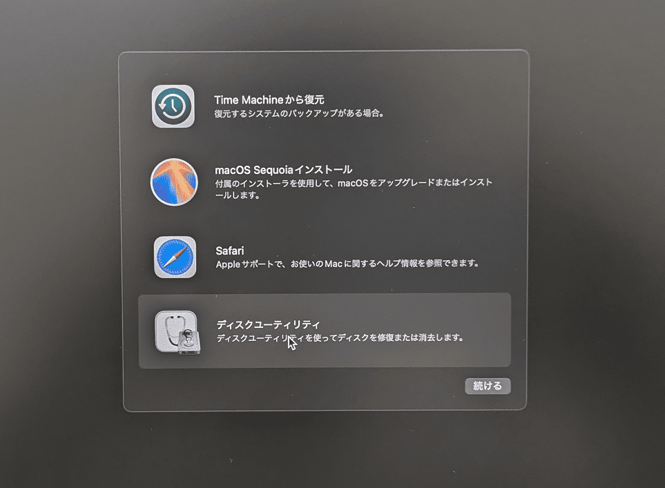ディスクユーティリティを選択