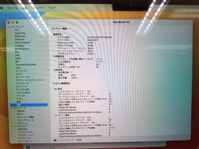バッテリー情報