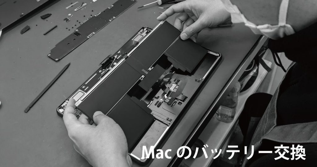 MacLab秋葉原店でのMacBookバッテリー交換作業風景