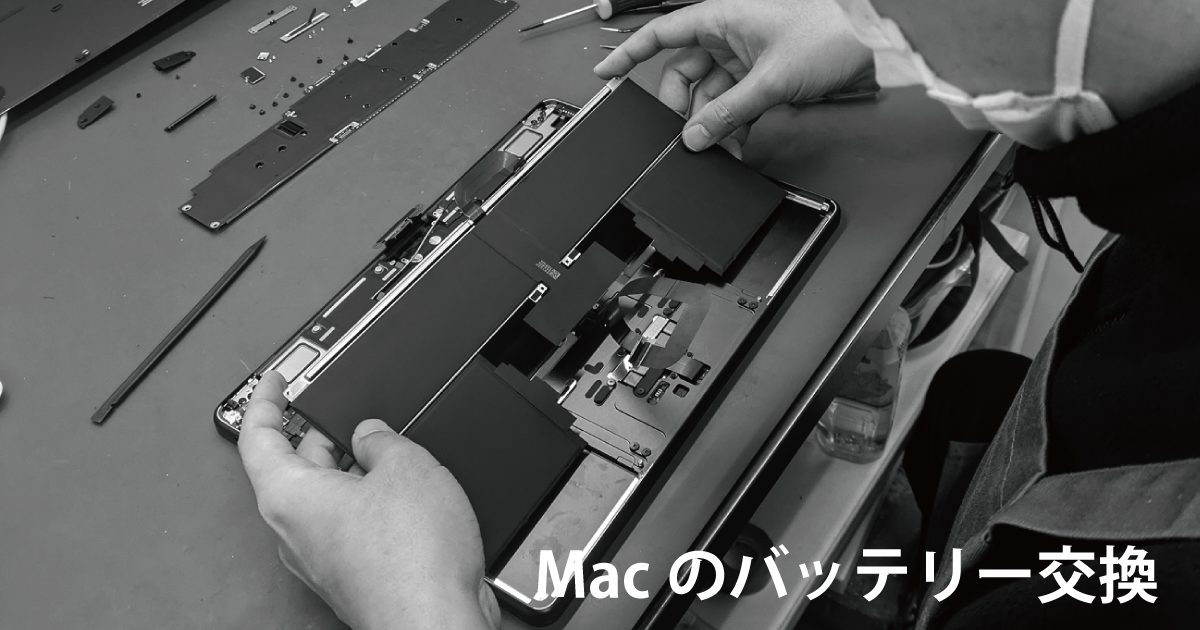 MacLab秋葉原店でのMacBookバッテリー交換作業風景