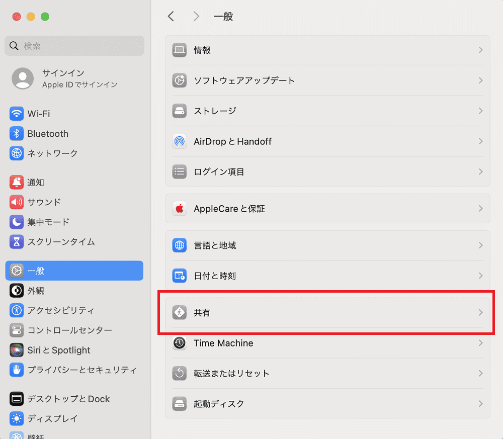 システム設定の一般から共有を選択