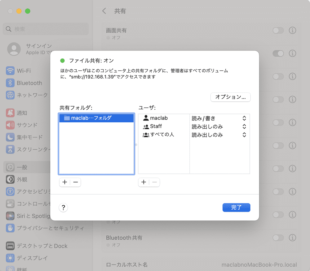 共有の設定