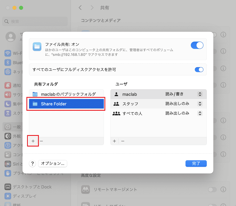 共有するフォルダを選択