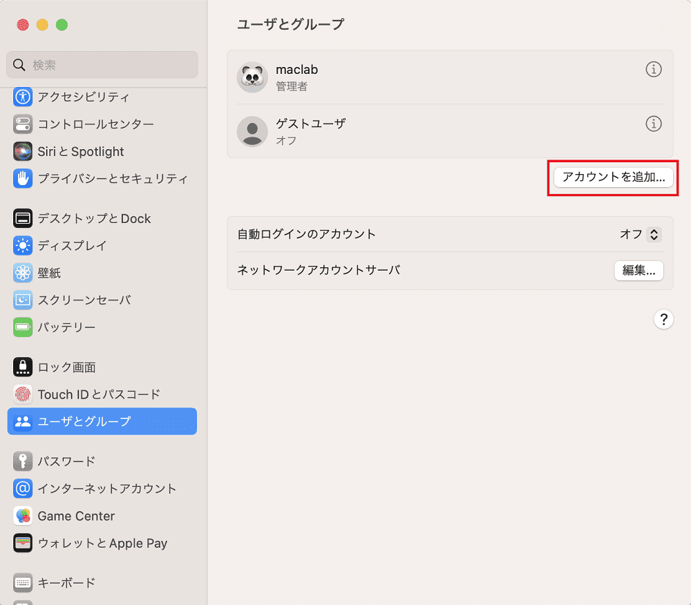 ユーザとグループからアカウントを追加