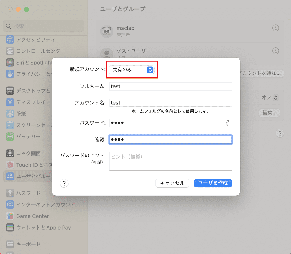 アカウントの種別を共有のみに設定