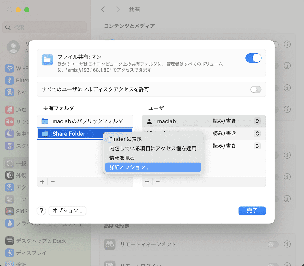 詳細オプションを表示