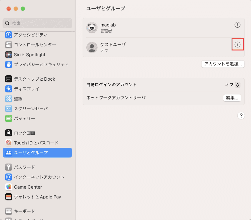 ゲスト接続の許可