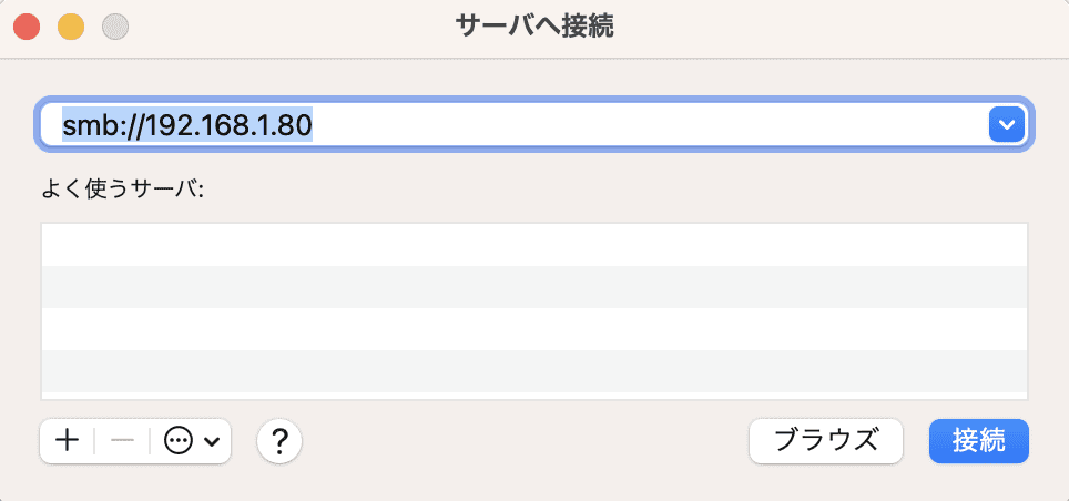 サーバへ接続