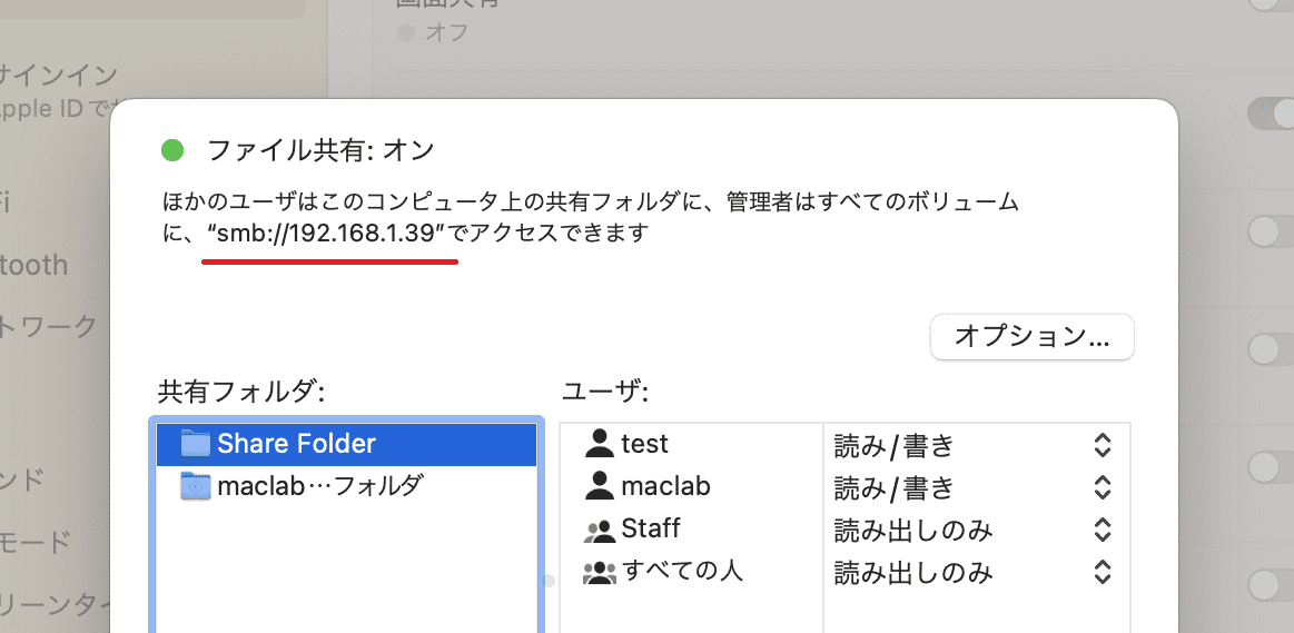 ファイル共有のIPアドレスを控えておきます。