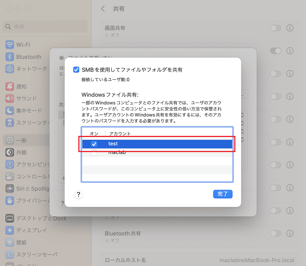 共有アカウントにチェック