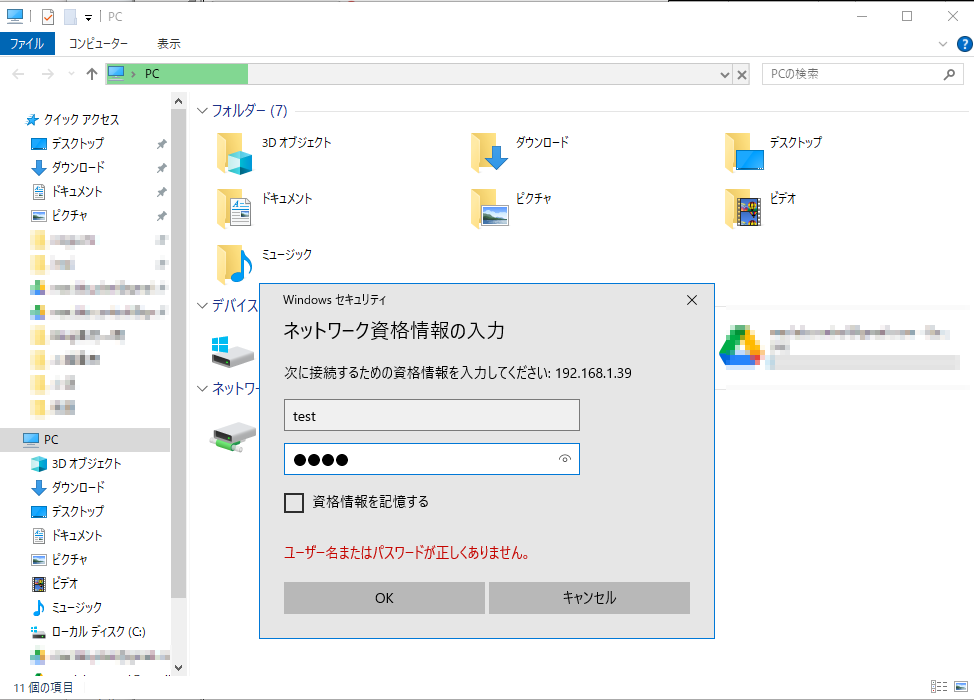 ID、パスワードの入力