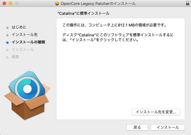 OCLPのインストールを進める