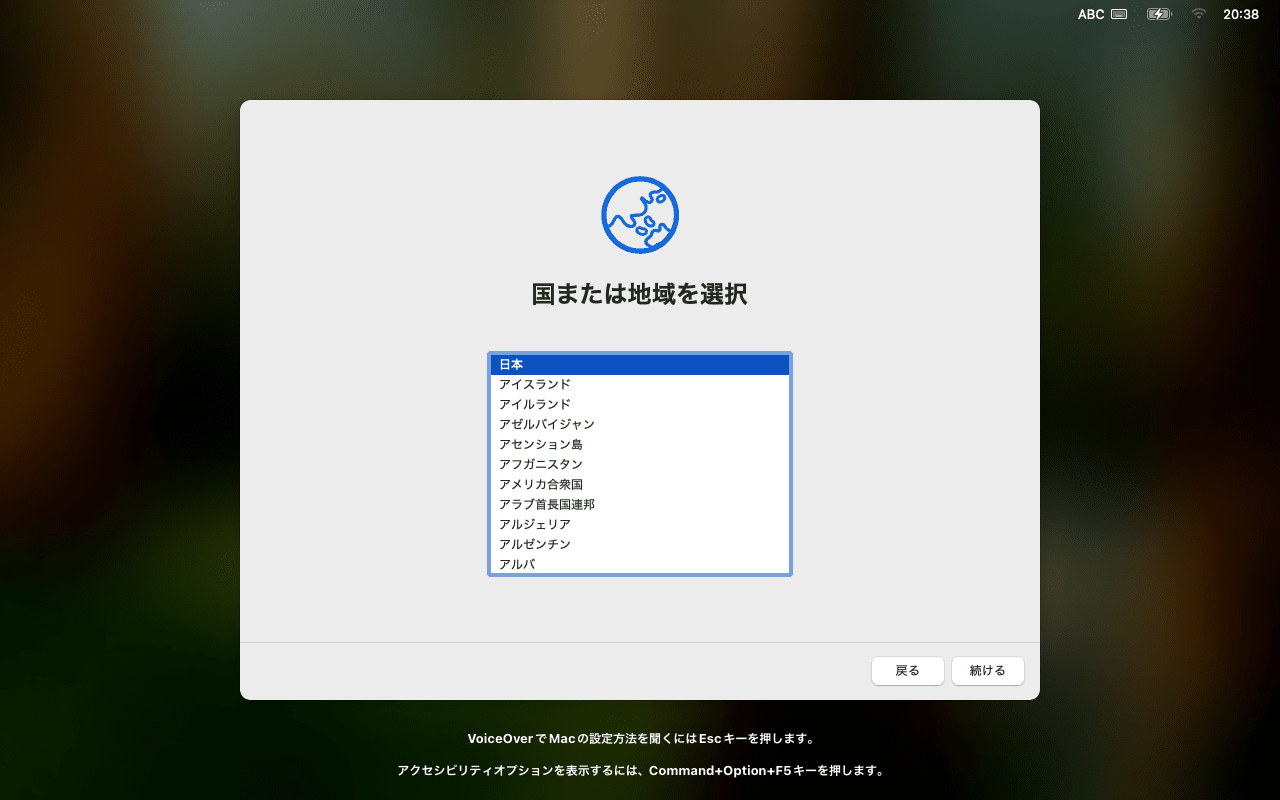 国または地域を選択