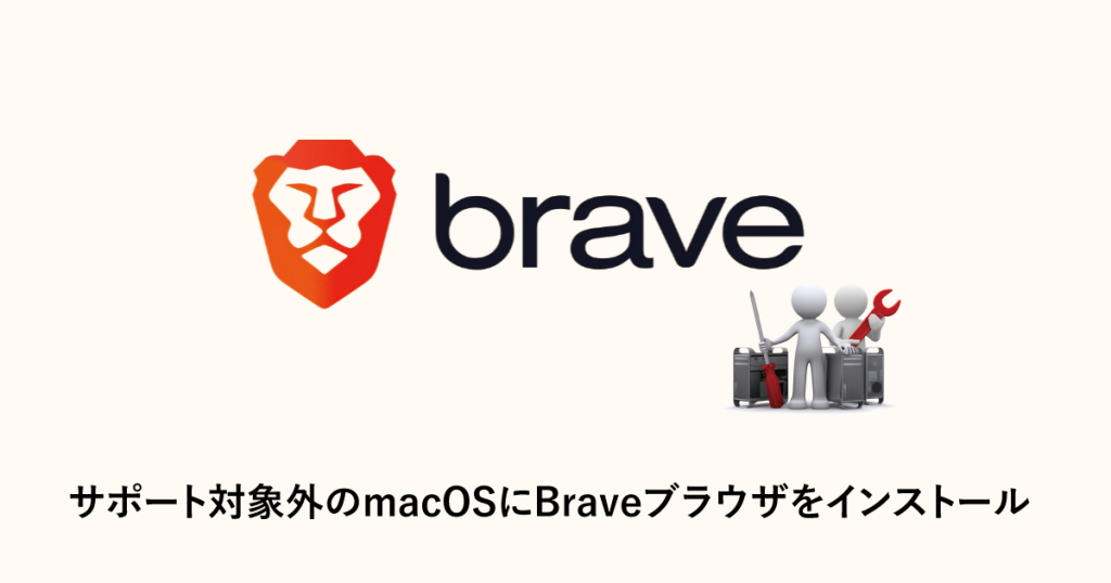 brave-mac-notsupported