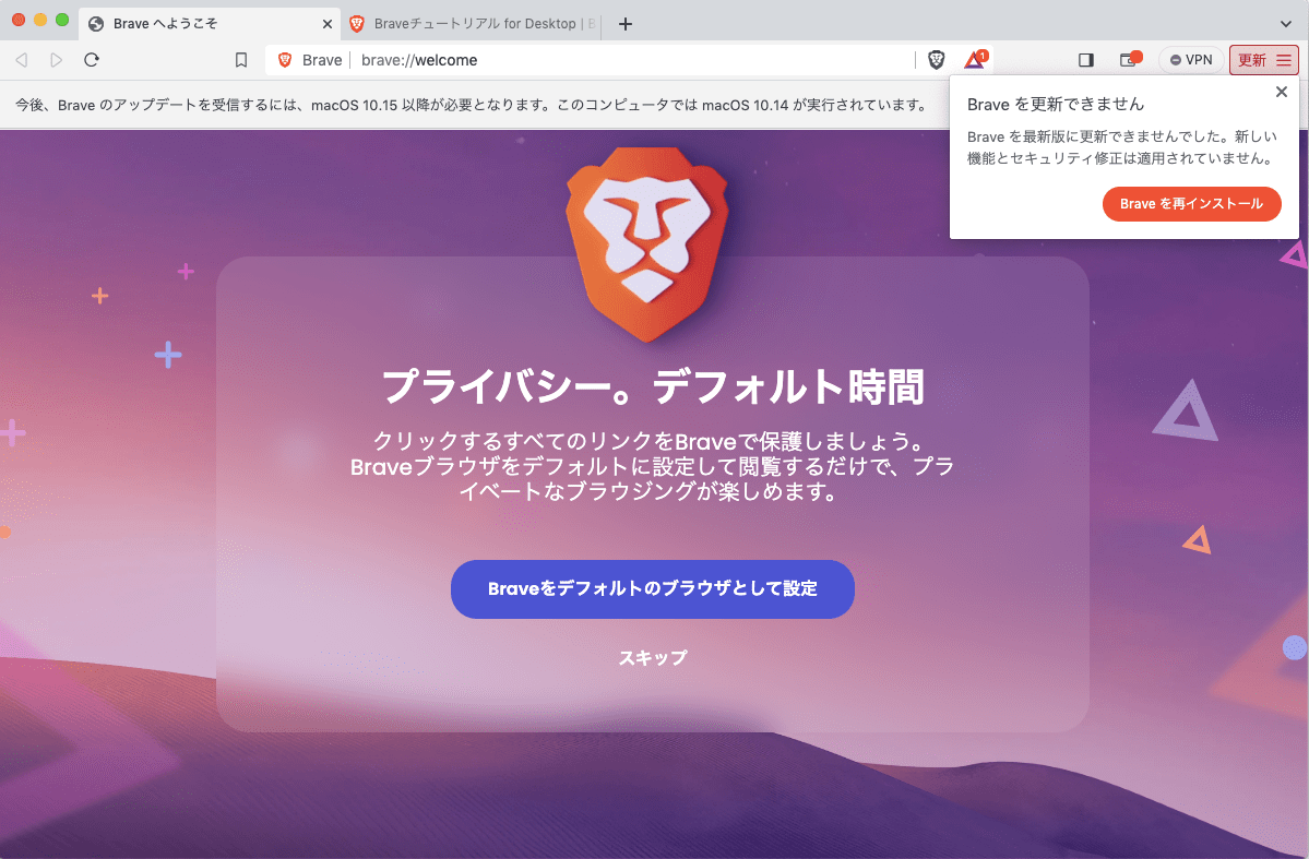 Braveを起動
