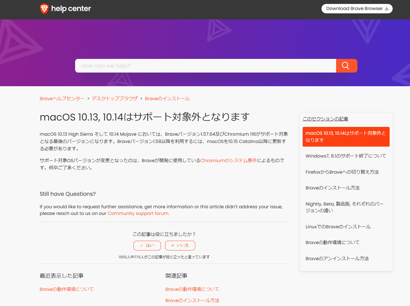 Braveブラウザサポート対象外