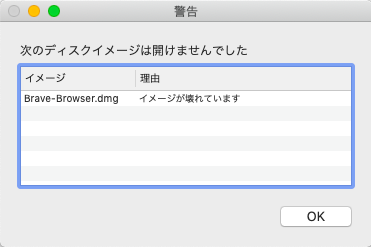 Brave壊れています