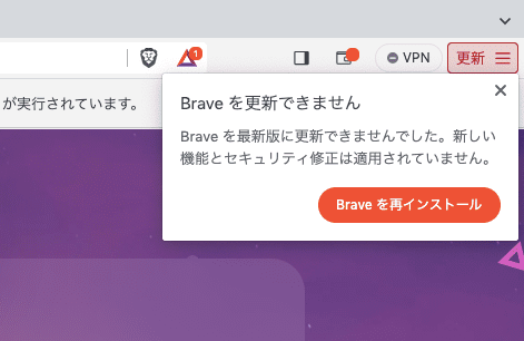 Braveブラウザを再インストール