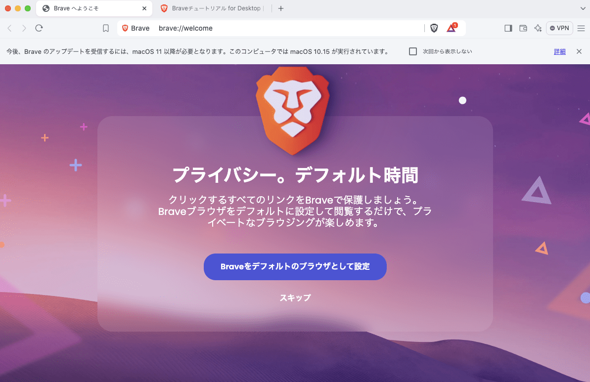 Braveを起動