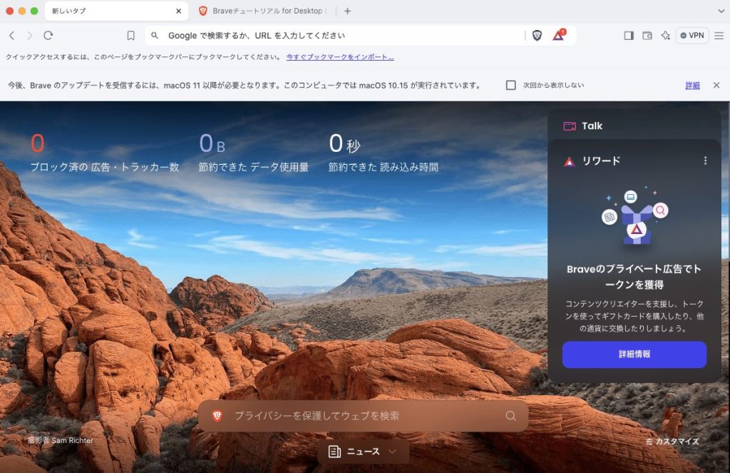 Braveを起動